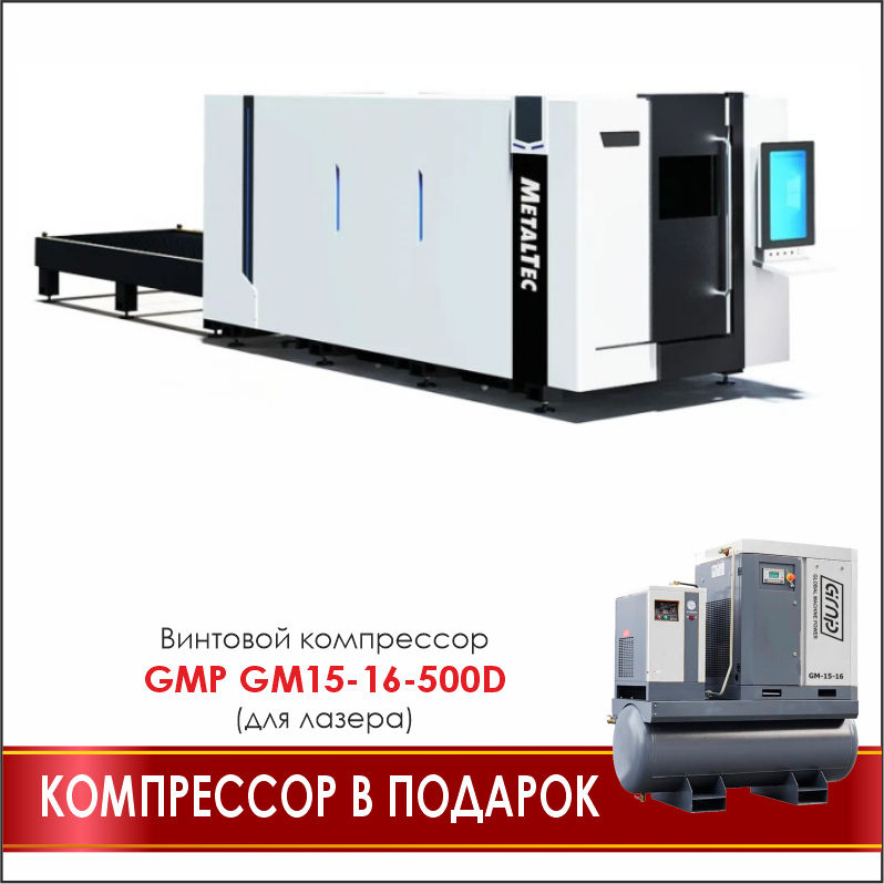 MetalTec 2060HP (6000Вт) промышленный комплекс лазерной резки
